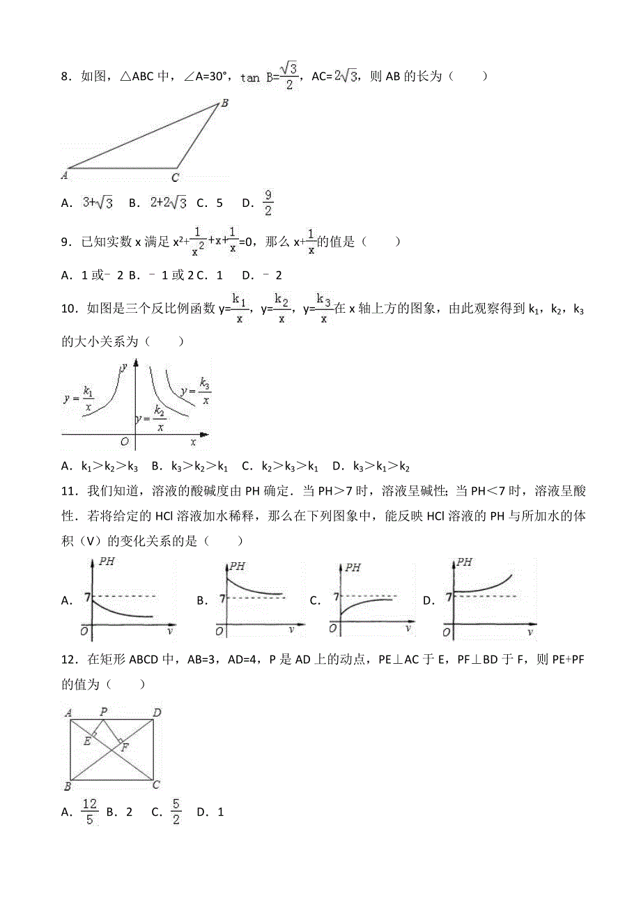 江苏省扬州市中考数学模拟试卷(二)(有答案)_第2页