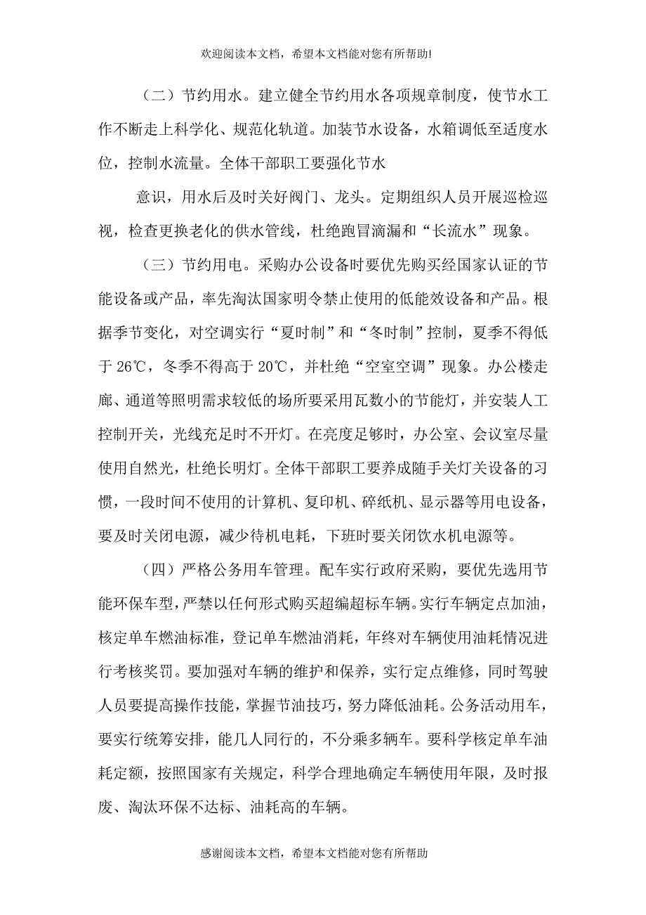 公共机构节能工作要点_第2页