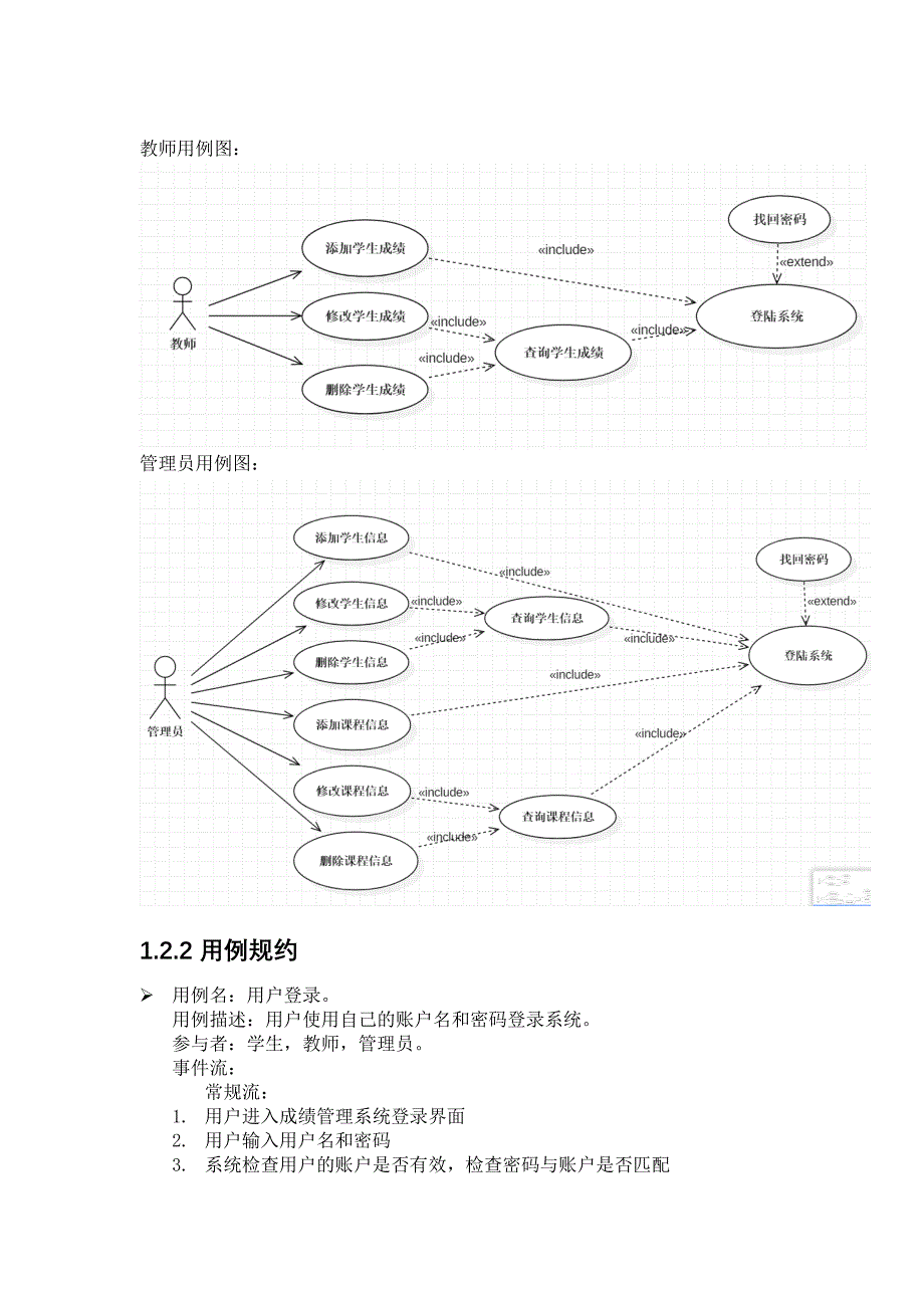 学生成绩管理系统uml大连理工大学软件工程大作业_第4页