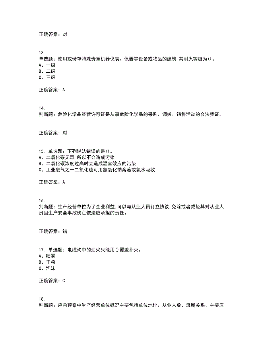 危险化学品生产单位-安全管理人员考试历年真题汇总含答案参考5_第3页