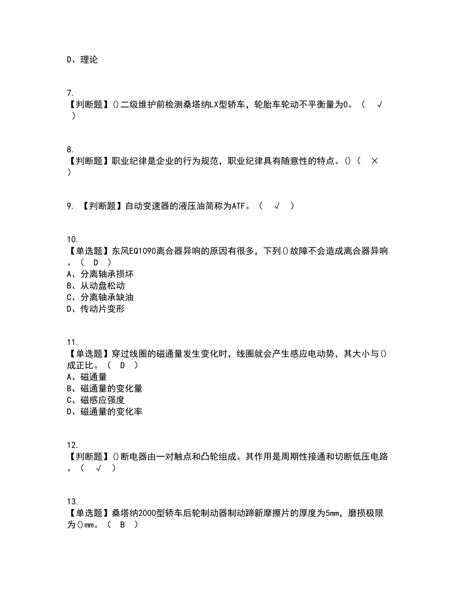 2022年汽车修理工（中级）考试内容及考试题库含答案参考79_第2页