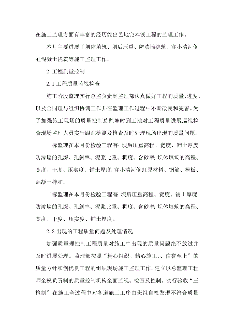 水库工程监理月报_第4页