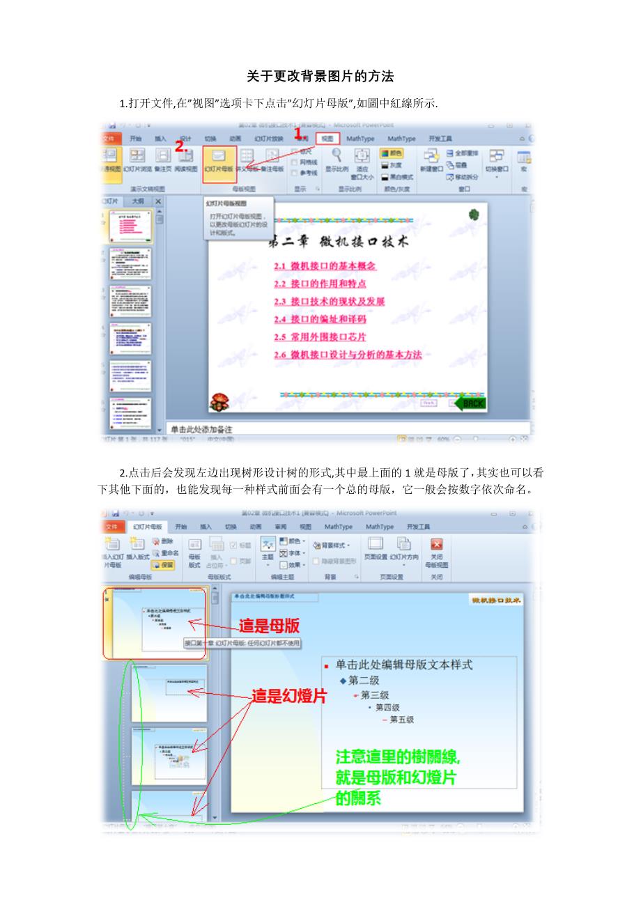 PPT更改、编辑背景图片的方法 (2).docx_第1页