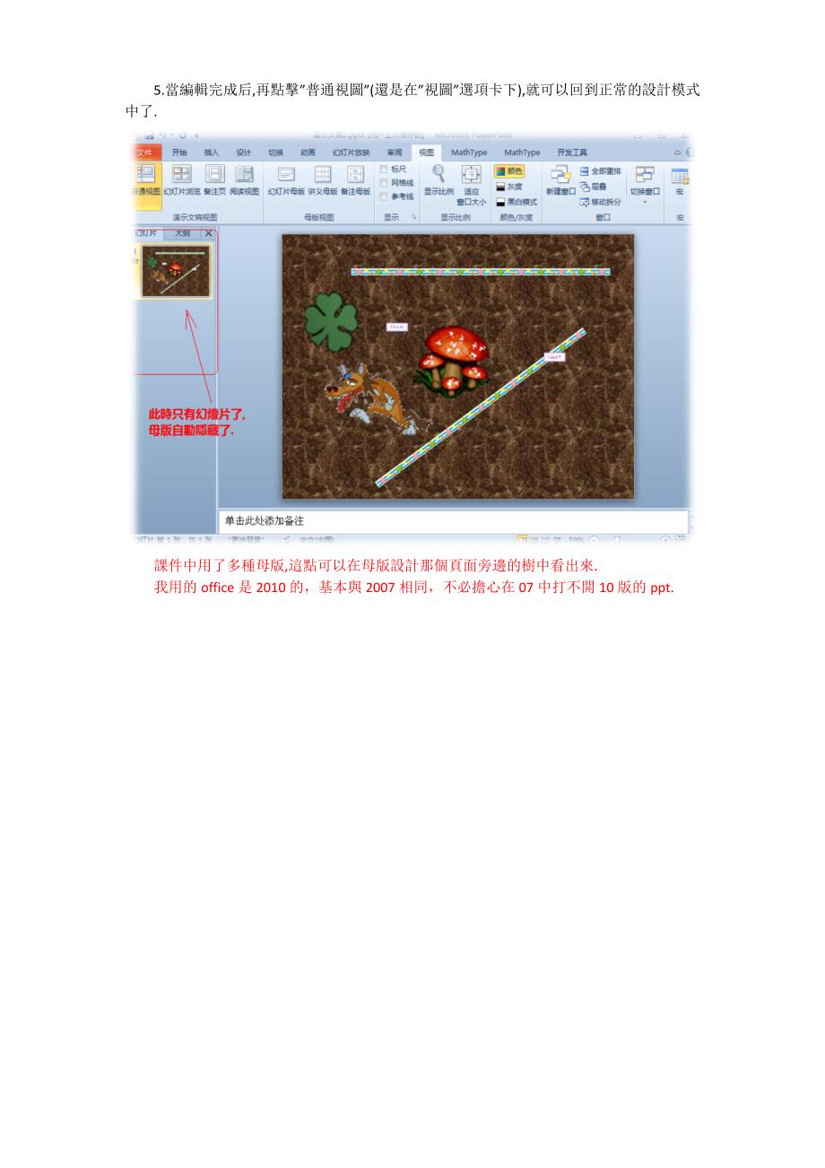 PPT更改、编辑背景图片的方法 (2).docx_第3页