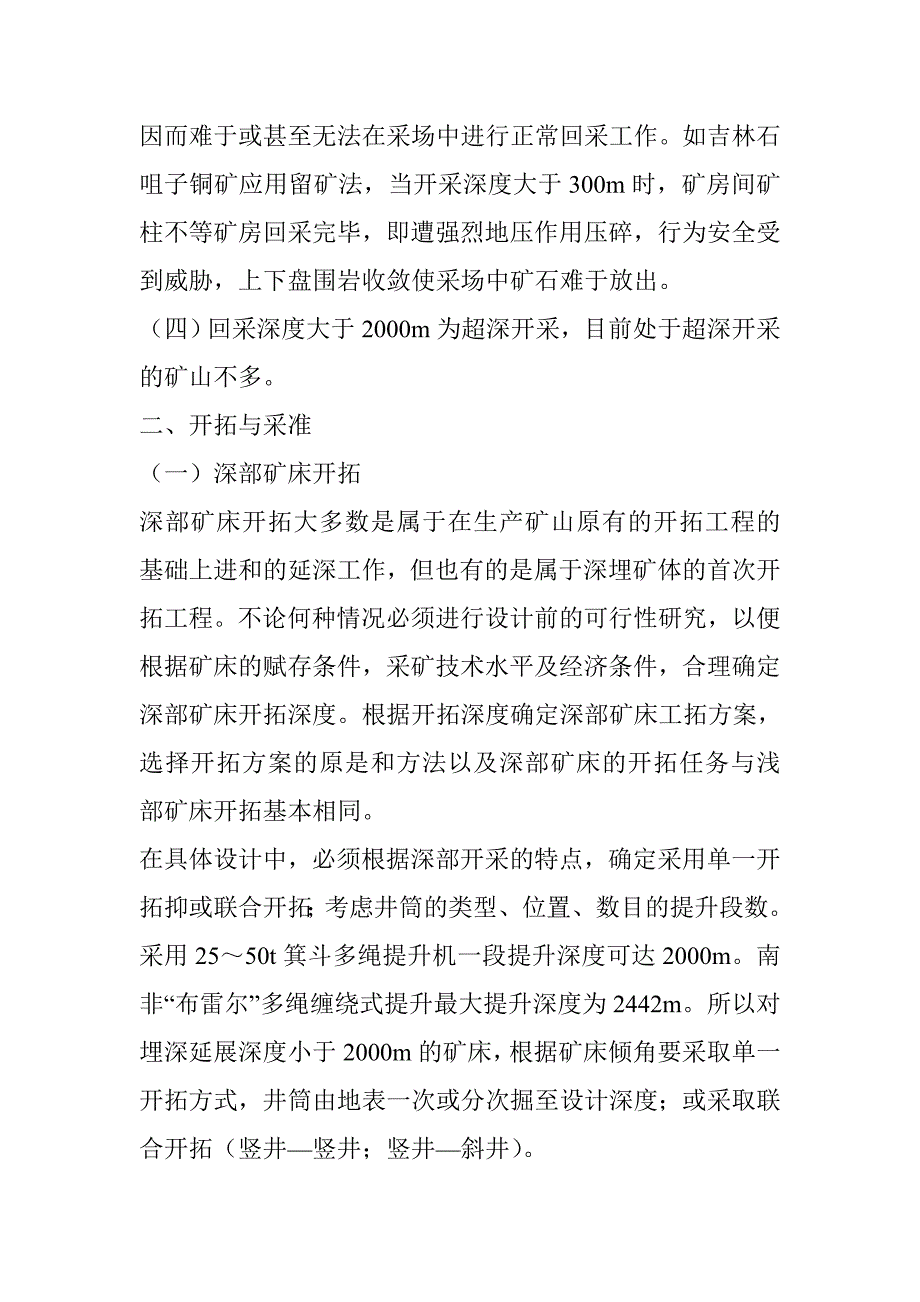 深部开采深度分类.doc_第2页