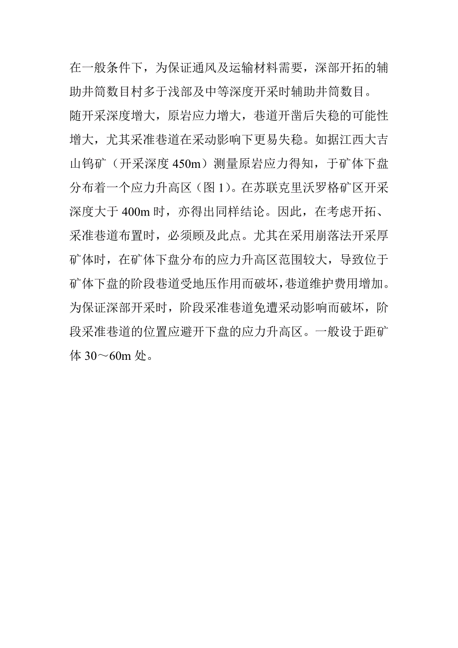 深部开采深度分类.doc_第3页