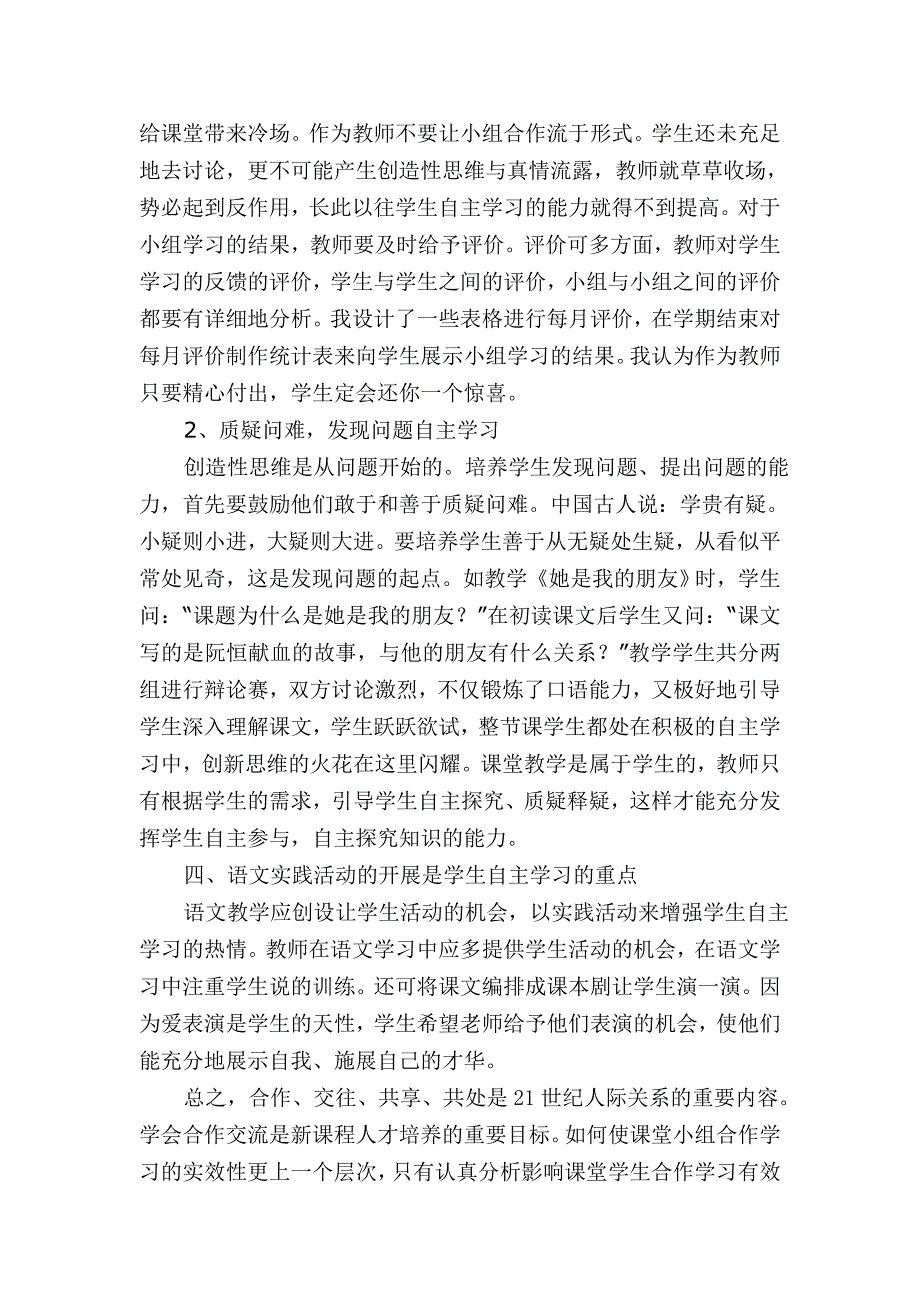 如何在小学语文教学中培养学生自主合作学习的能力.doc_第4页