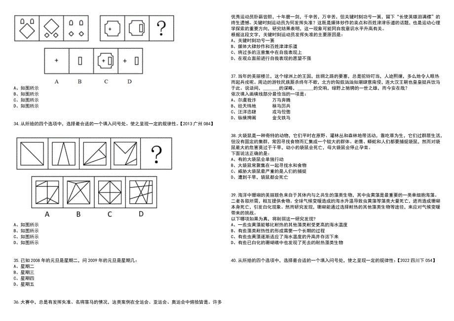 2023年06月四川甘孜州招考聘用卫生事业单位急需紧缺专业人才27人笔试参考题库附答案带详解_第5页