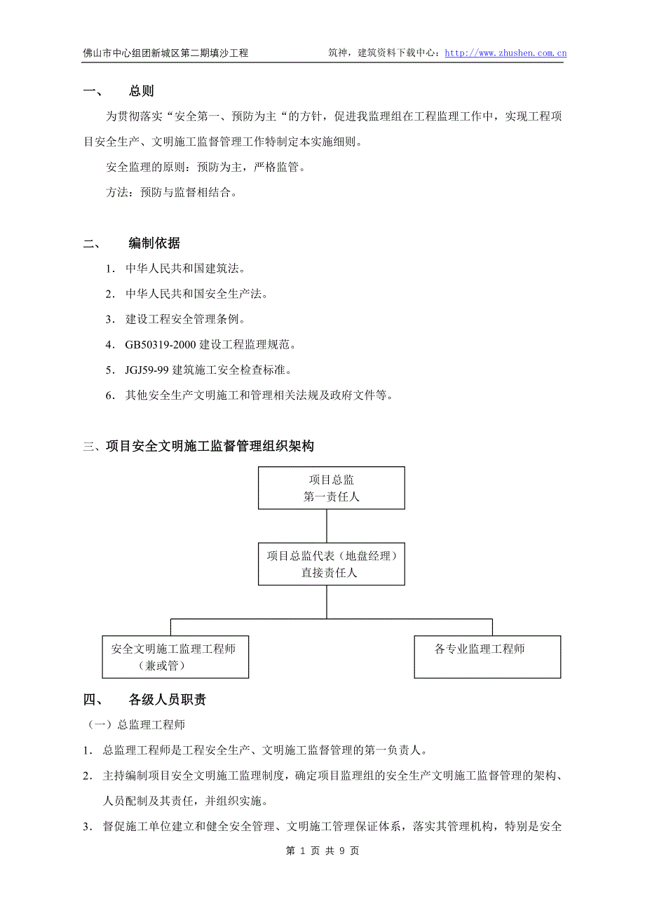 精品资料（2021-2022年收藏）中心组团安全监理实施细则_第3页