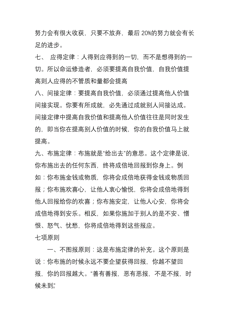 命运修造的九大定律和七项原则_第3页