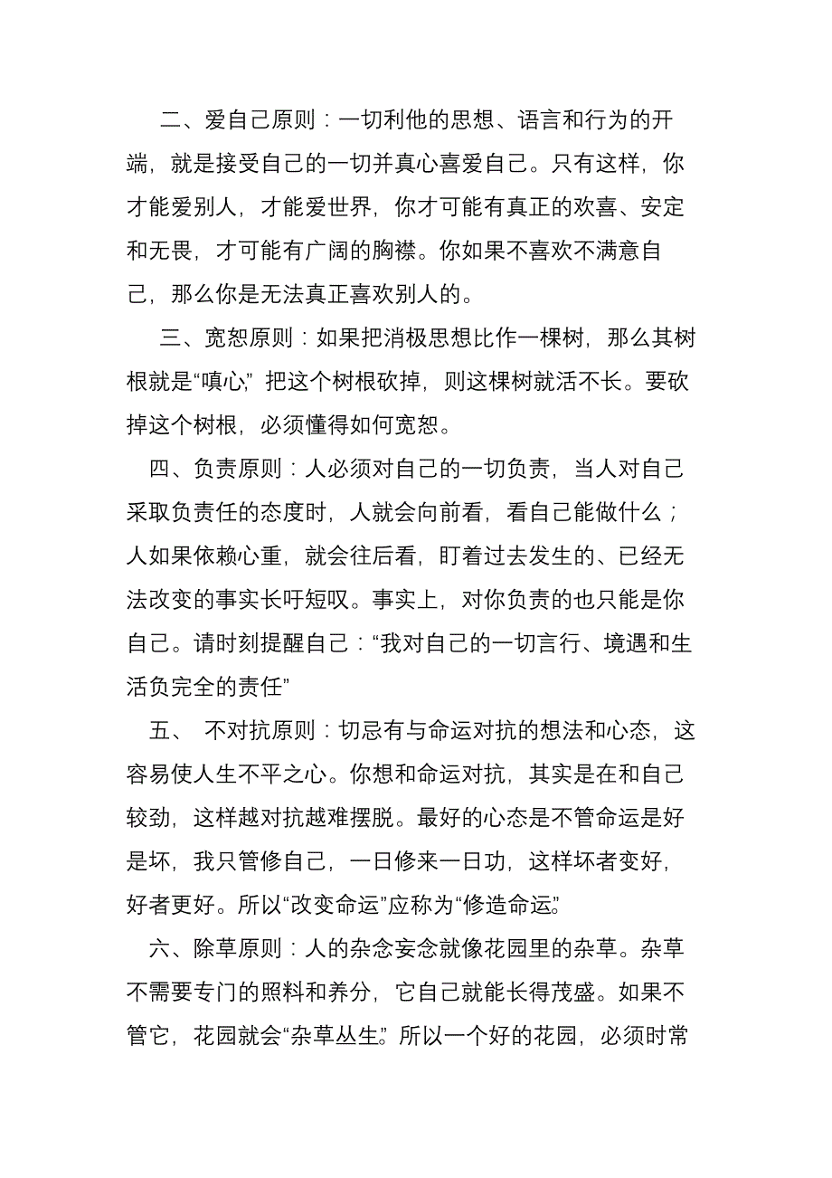 命运修造的九大定律和七项原则_第4页