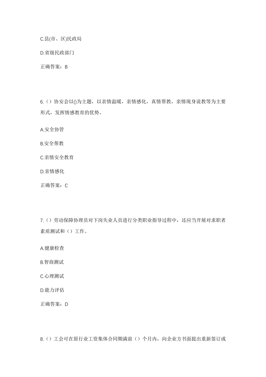 2023年山东省临沂市兰陵县芦柞镇三合村社区工作人员考试模拟题及答案_第3页