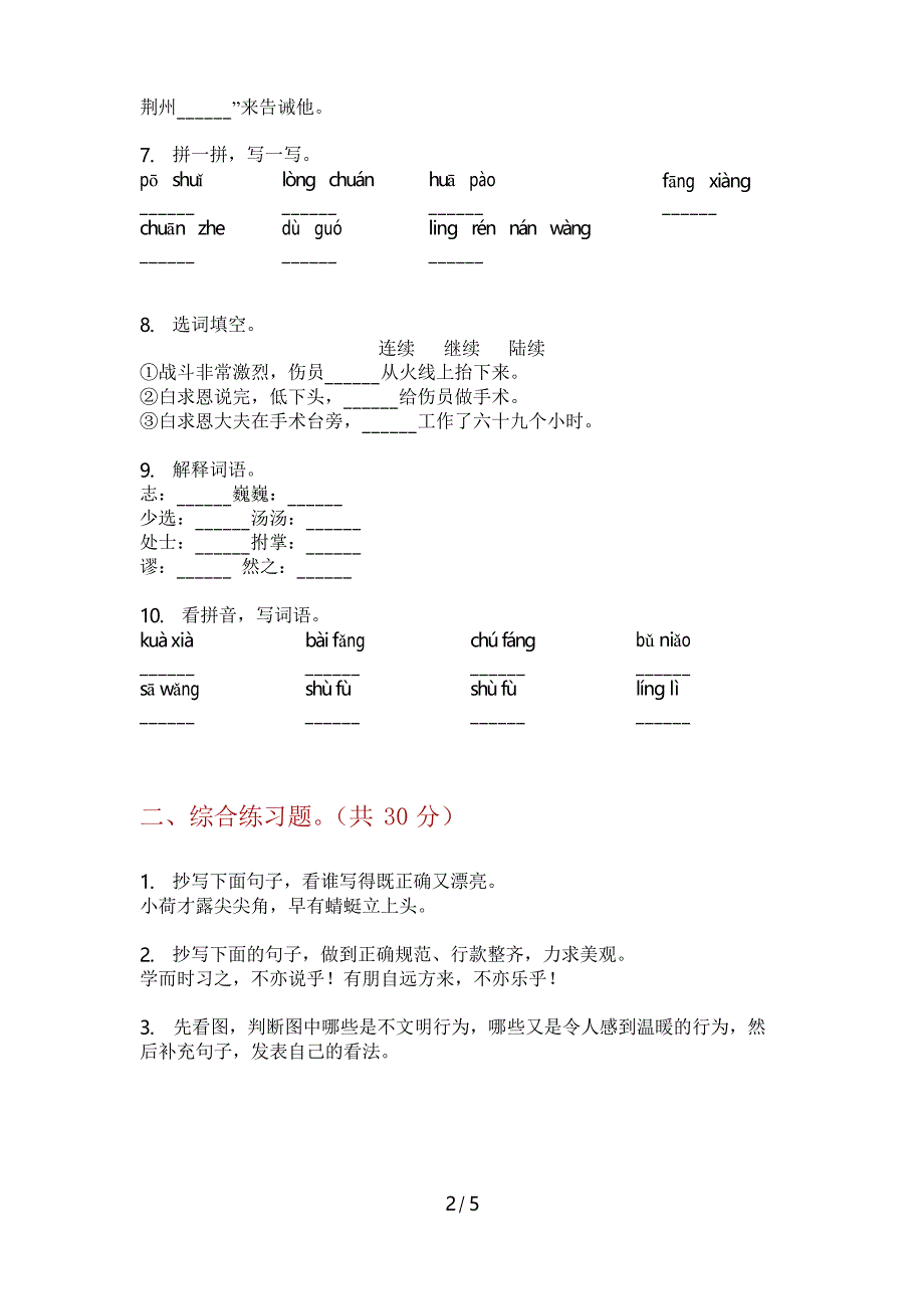 2019-2020年部编版四年级语文上册期末试卷_第2页