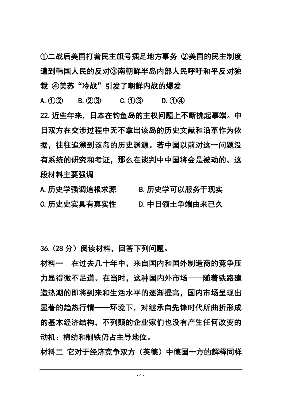 安徽省皖南八校高三第二次联考历史试题及答案_第4页