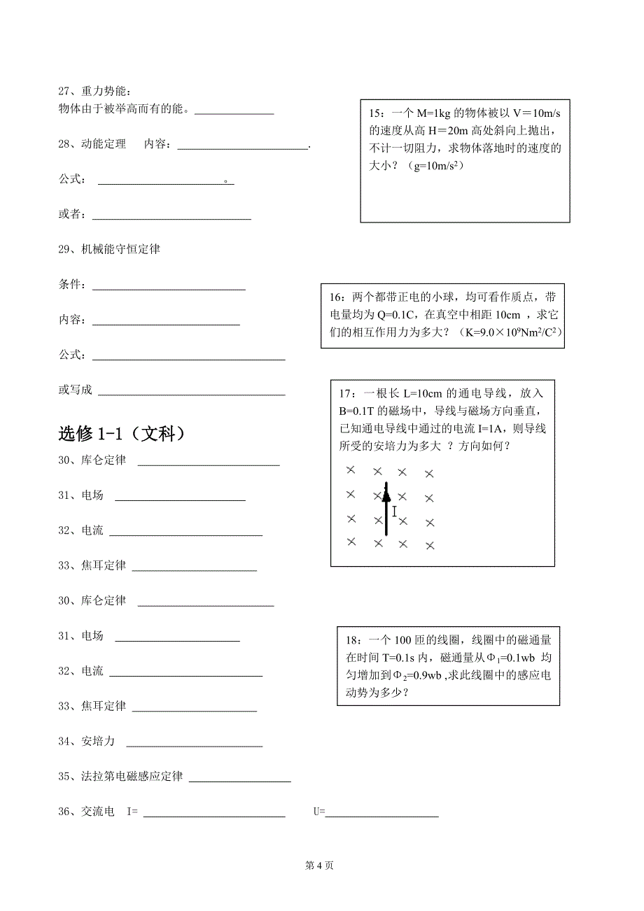 学业水平考试物理公式背诵卷_第4页