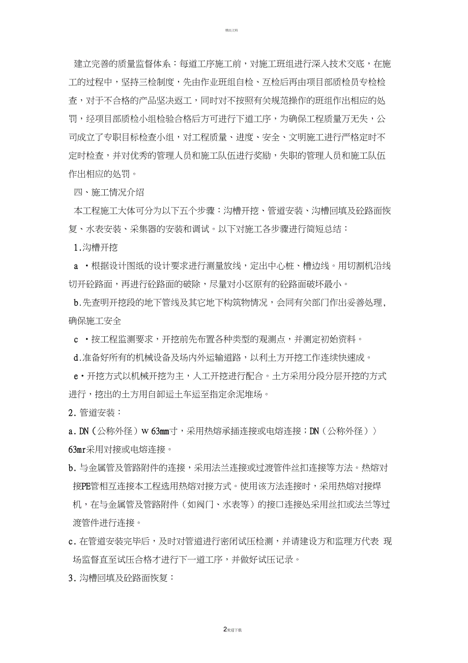 自来水安装工程竣工验收汇报(20210215005326)_第2页