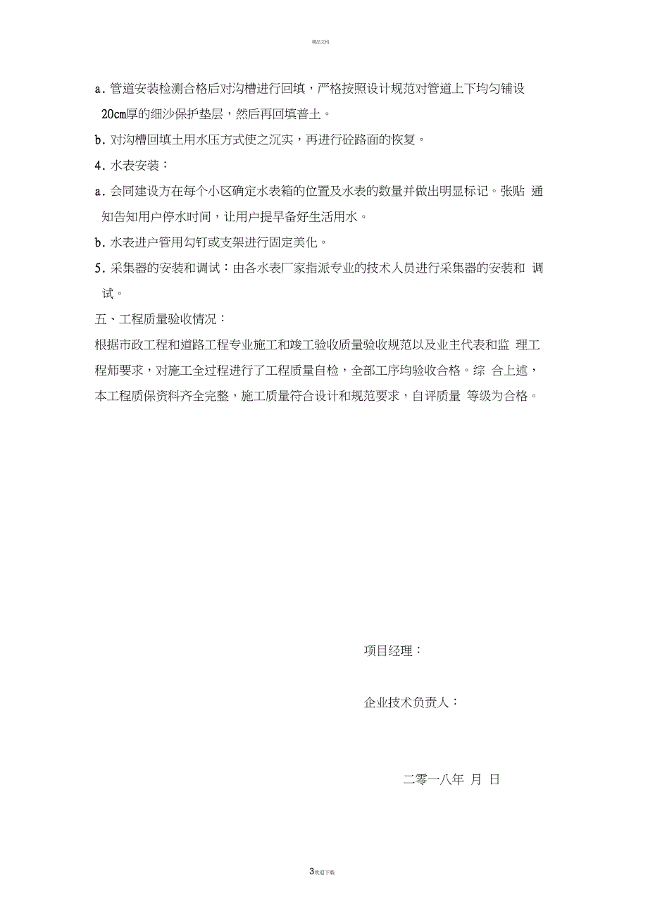 自来水安装工程竣工验收汇报(20210215005326)_第3页