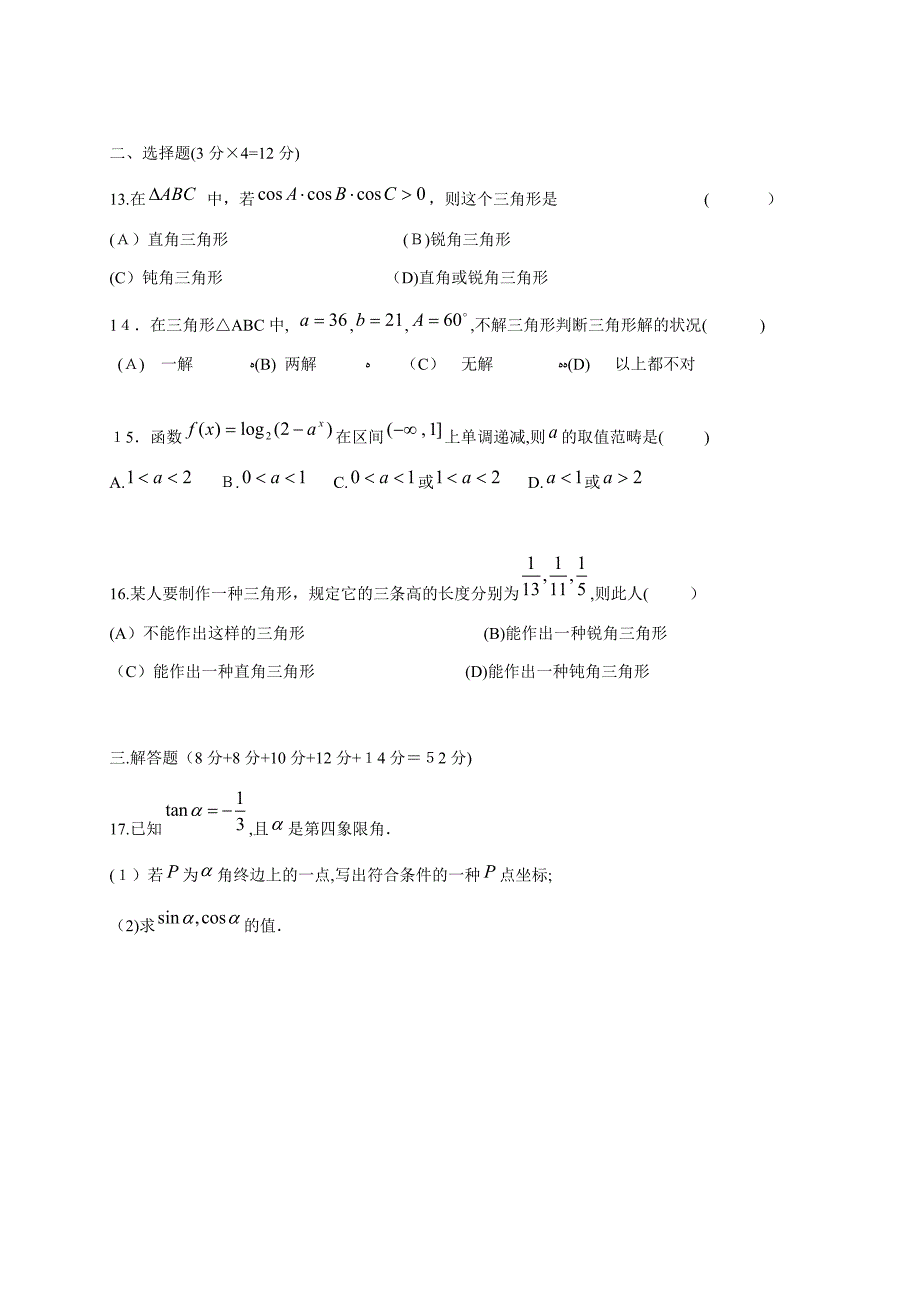 高一数学下学期期中试题沪教版_第2页