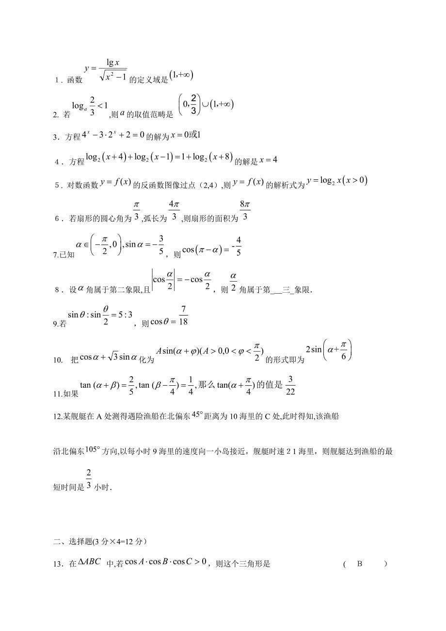 高一数学下学期期中试题沪教版_第5页