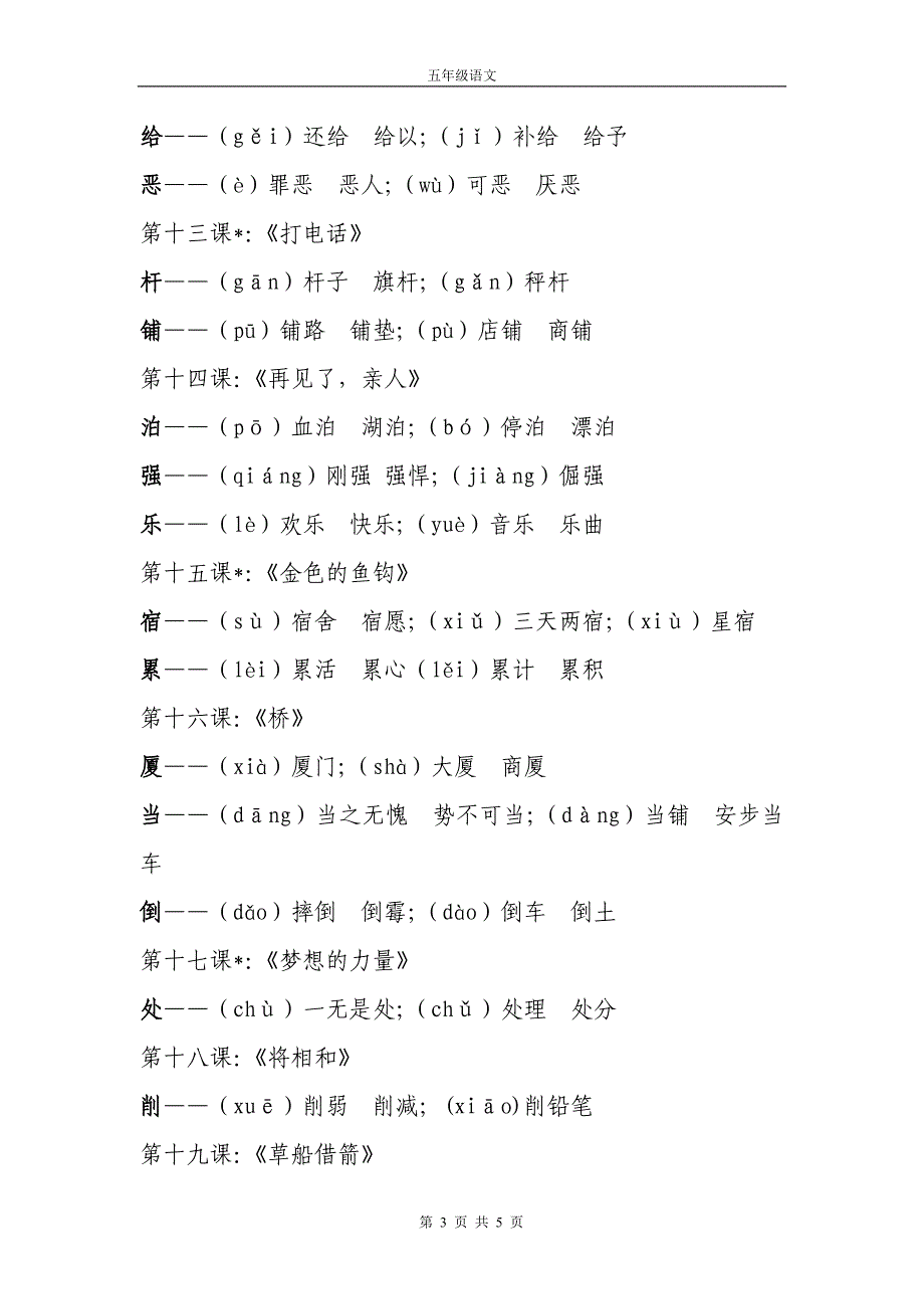 五下多音字组词_第3页