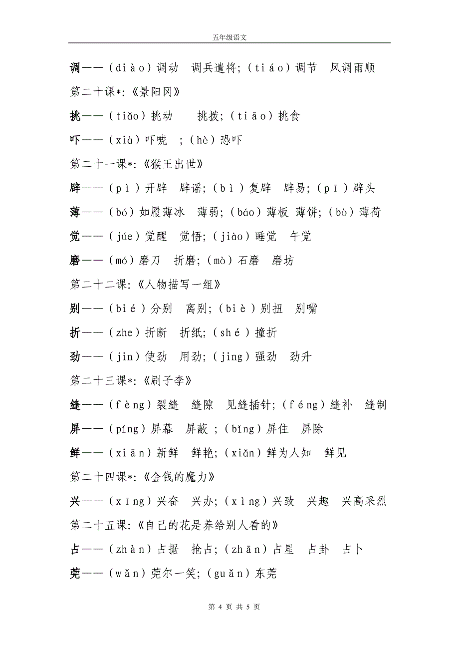 五下多音字组词_第4页