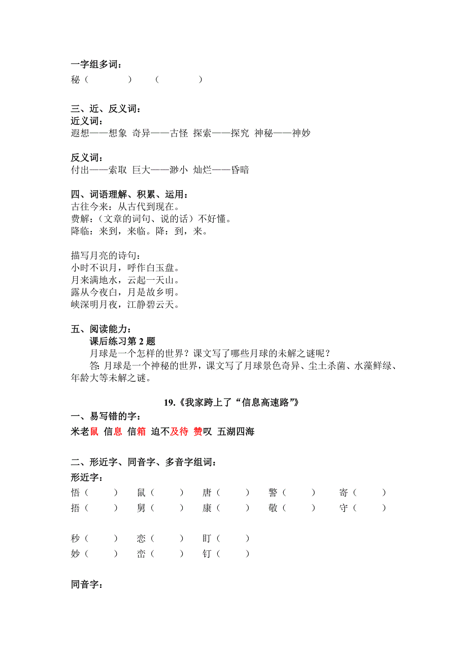 三年级下册语文第六单元知识点_第3页