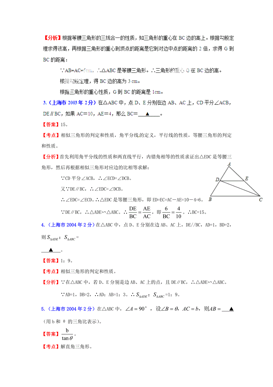 上海市中考数学试题分类解析-专题9-三角形_第4页