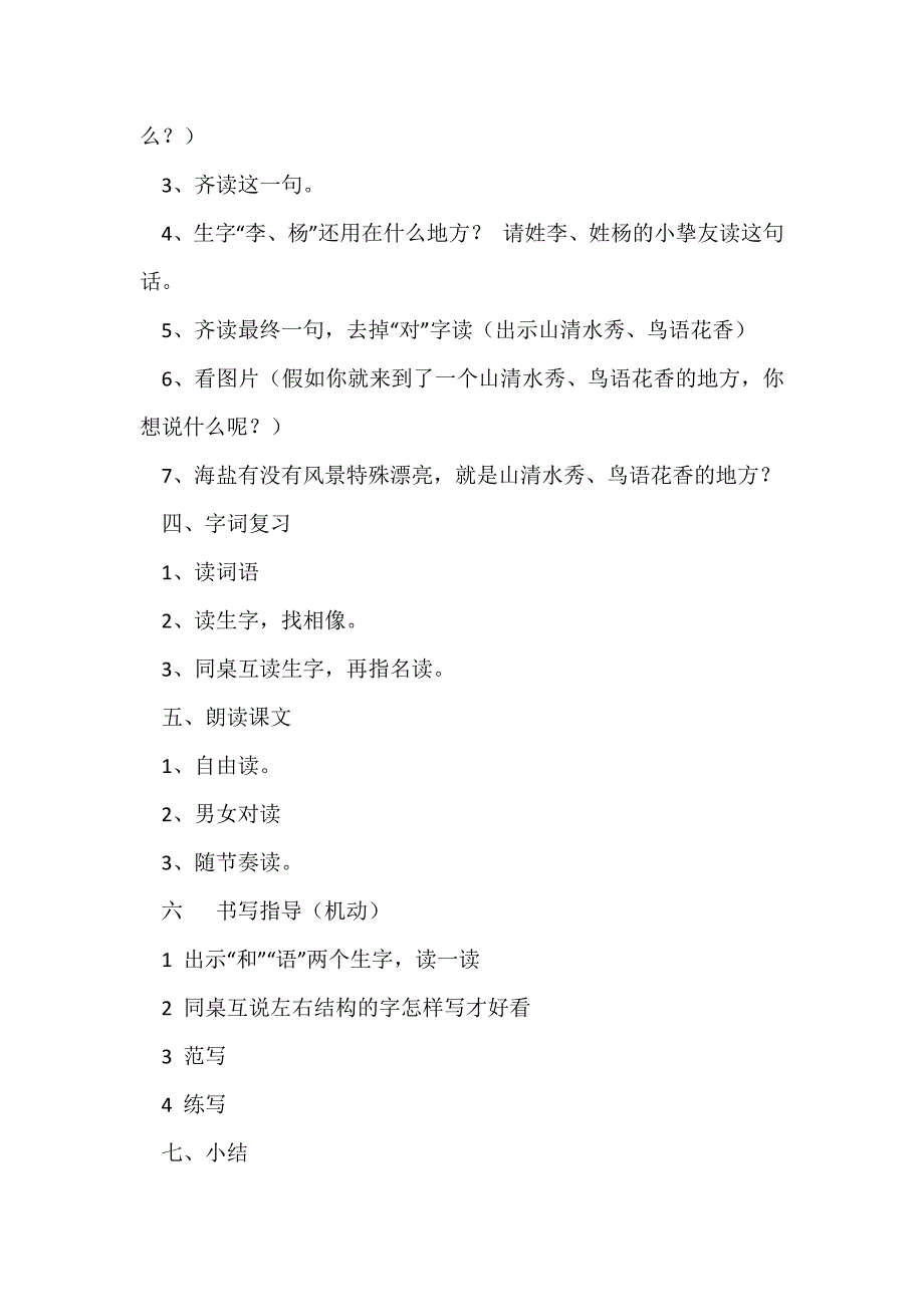 识字三、美丽的小路、两只鸟蛋、失物招领、松鼠和松果 教案教学设计_第3页