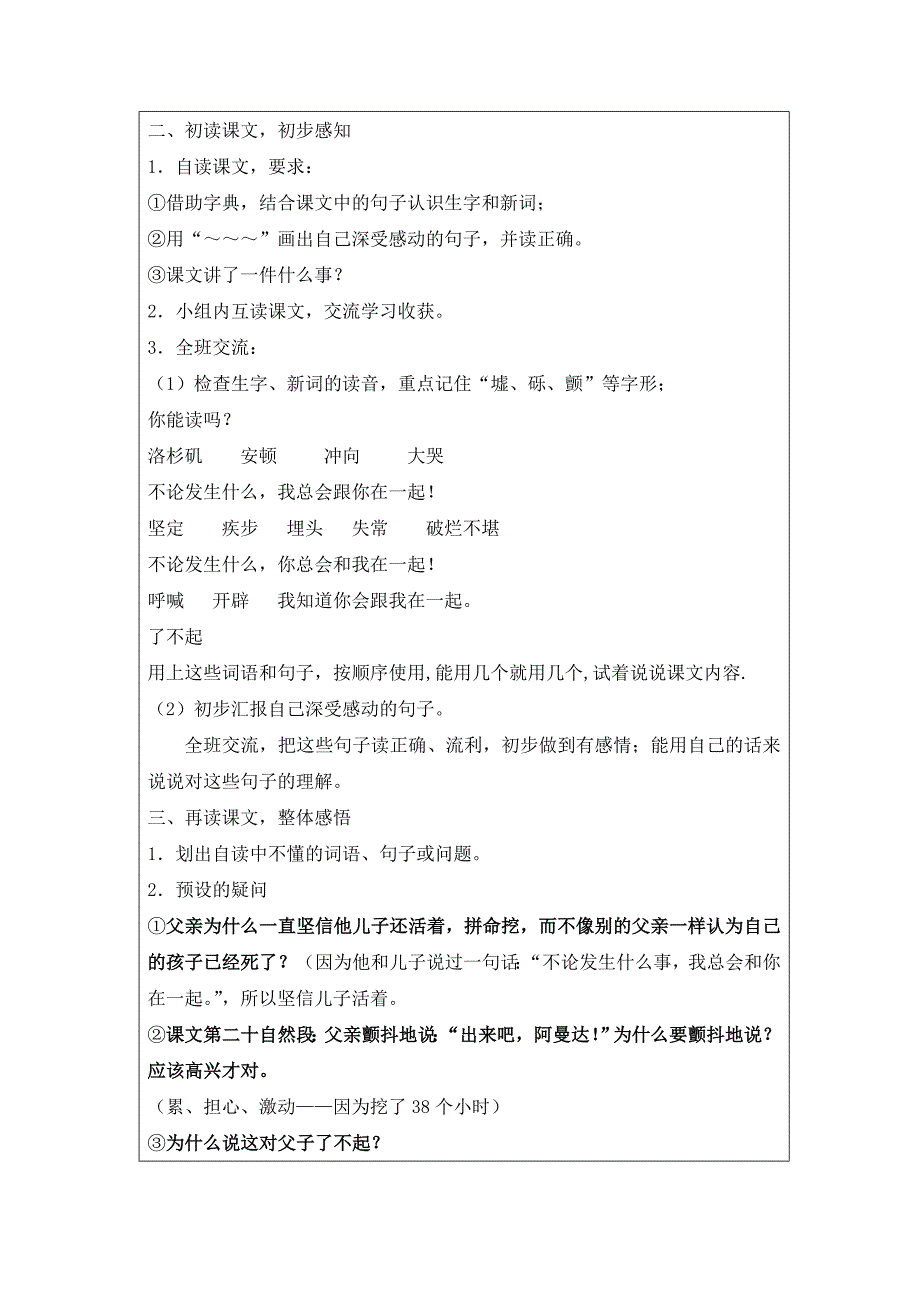 2014年人教版小学语文【第6单元】教案_第2页