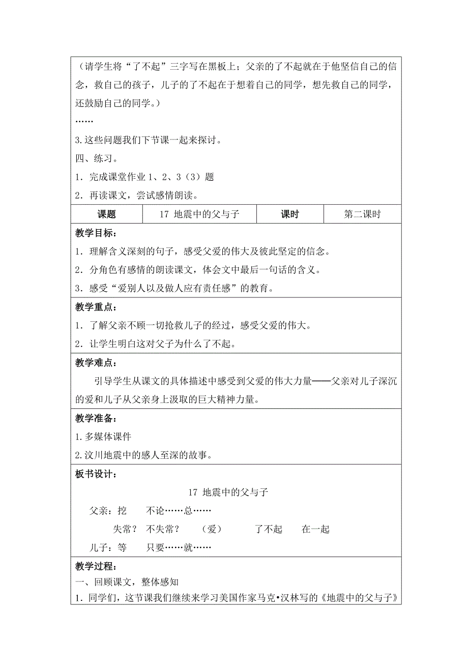 2014年人教版小学语文【第6单元】教案_第3页