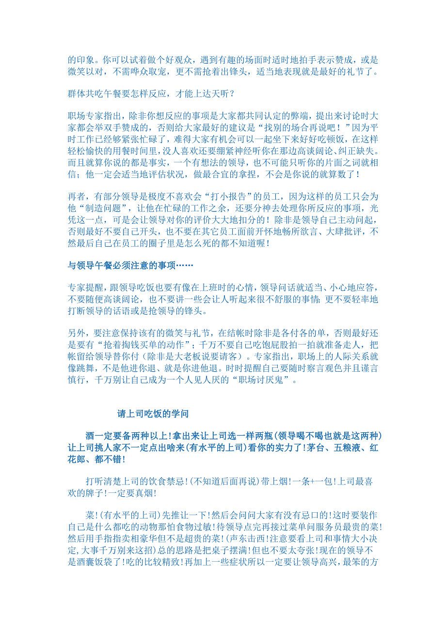 与领导吃饭技巧！！很有用一定要转！！.doc_第3页