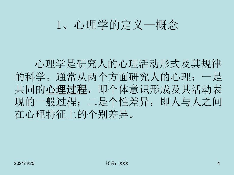 应急救援心理PPT课件_第4页