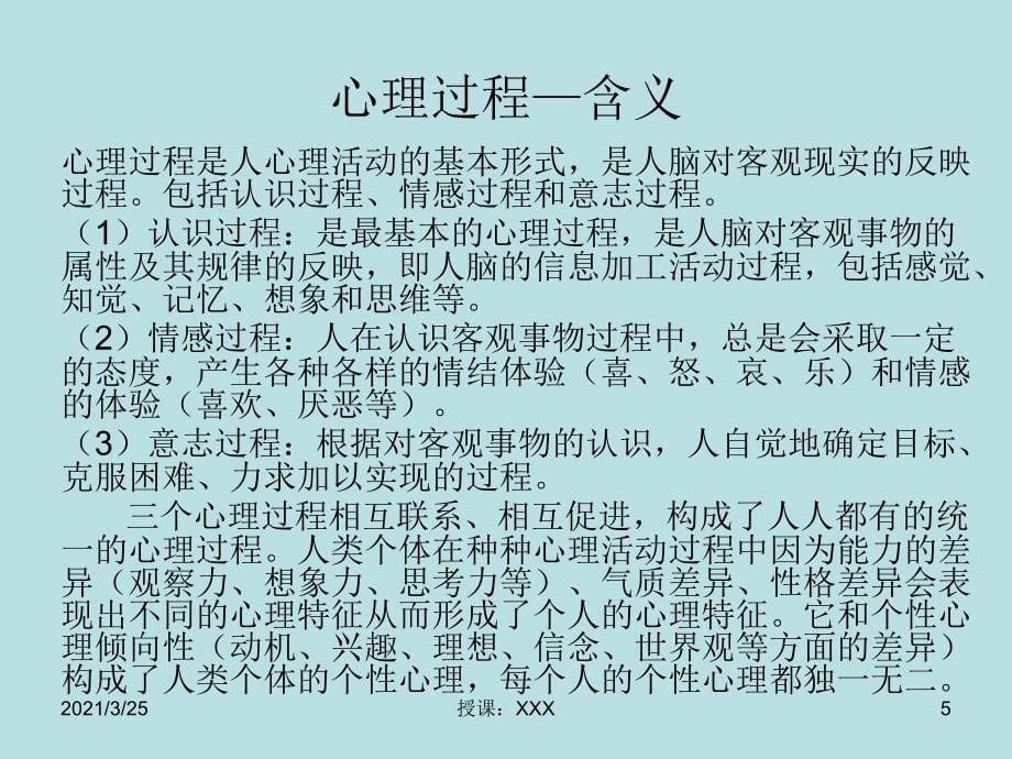 应急救援心理PPT课件_第5页