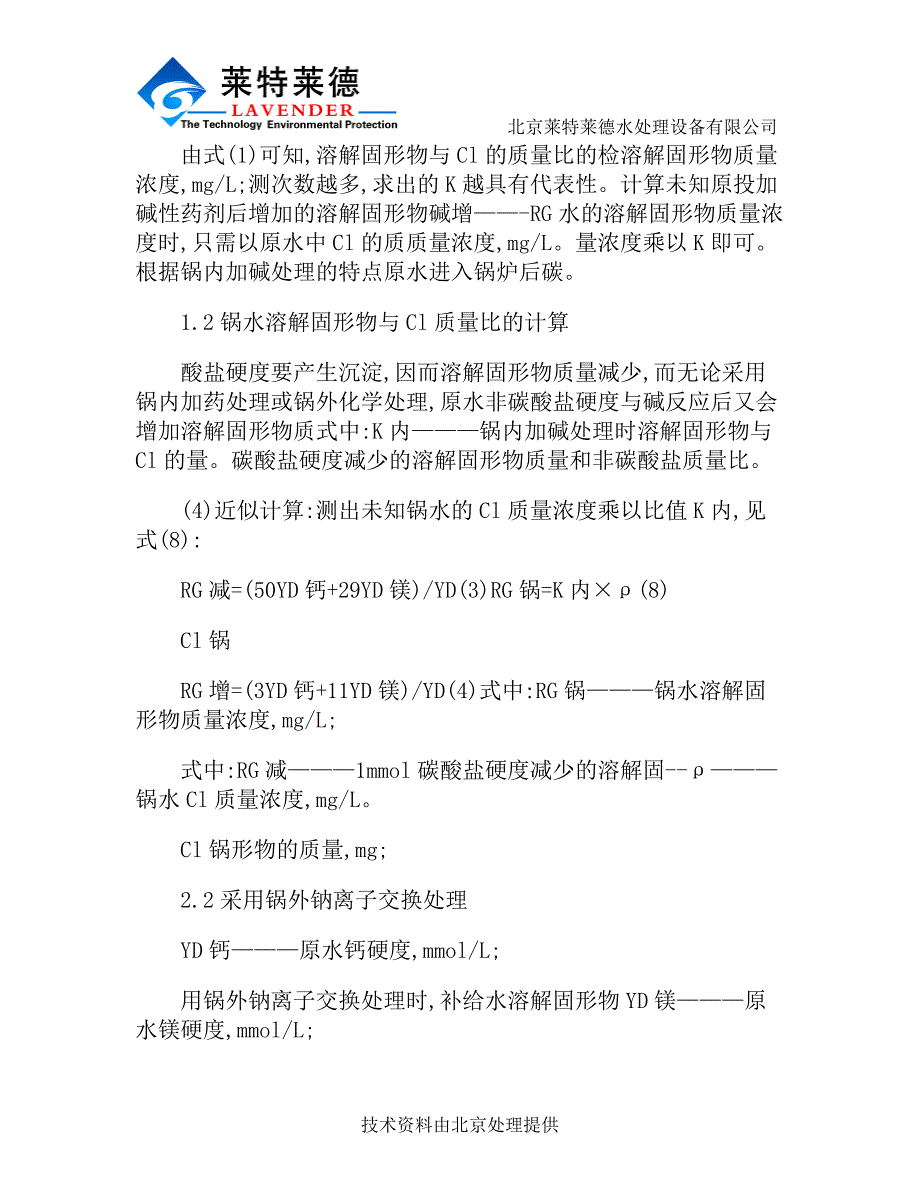 锅炉水中溶解固形物与氯离子的质量比分析_第2页