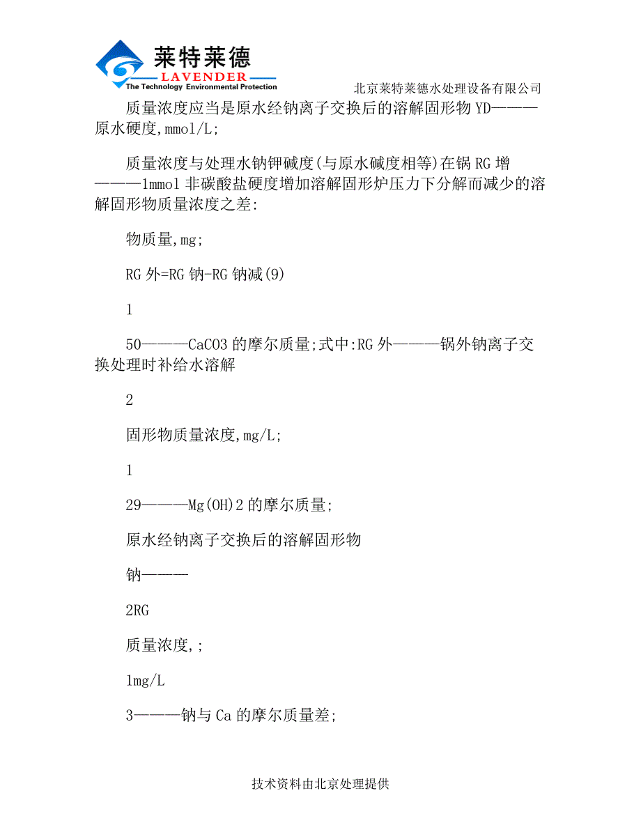 锅炉水中溶解固形物与氯离子的质量比分析_第3页