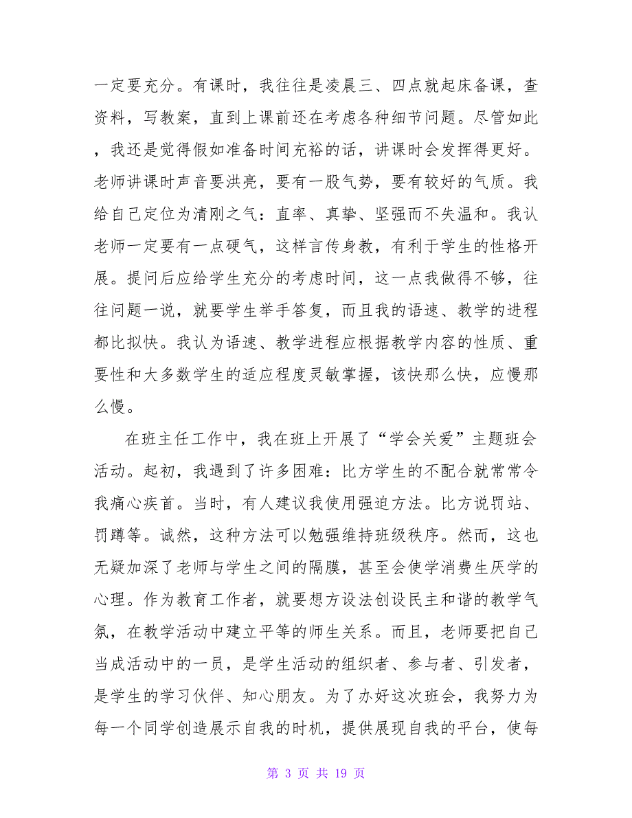 实习自我鉴定范文汇总8篇.doc_第3页