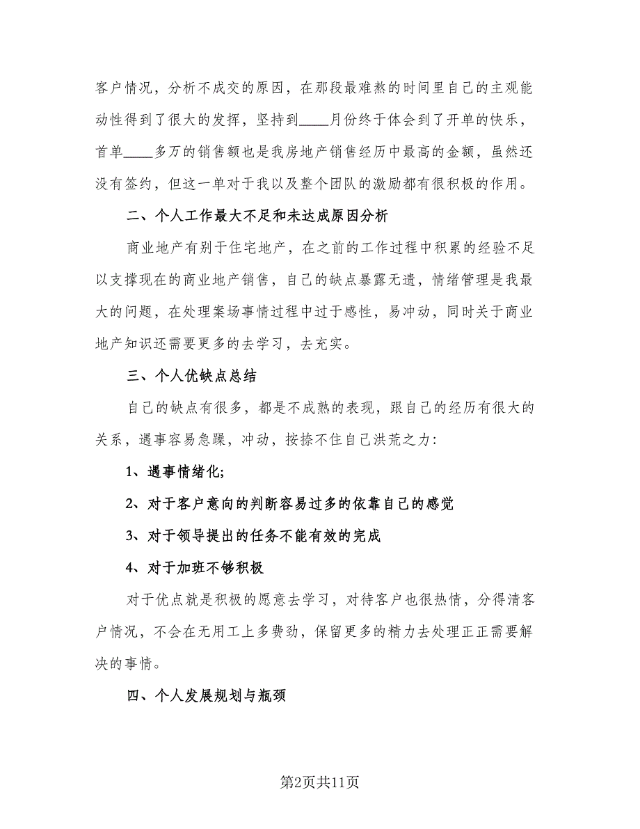 置业顾问个人年终总结格式范文（三篇）.doc_第2页