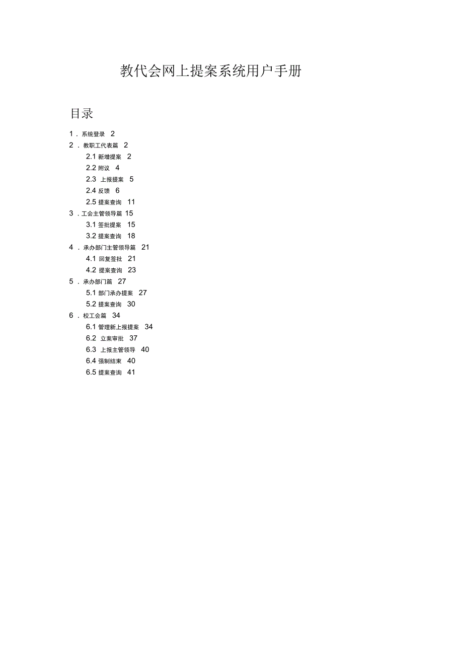 教代会网上提案系统用户手册_第1页