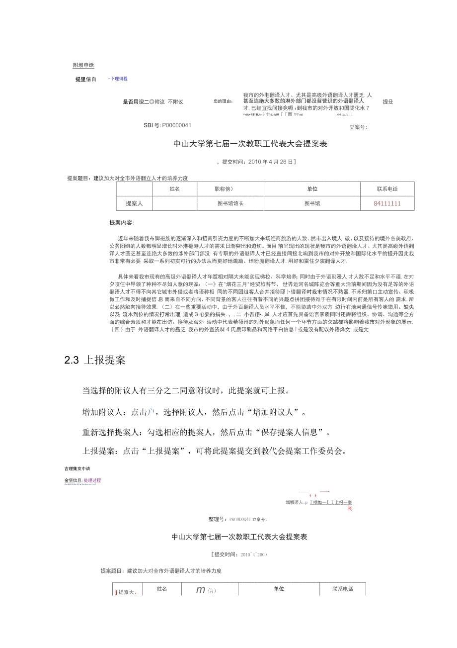 教代会网上提案系统用户手册_第5页