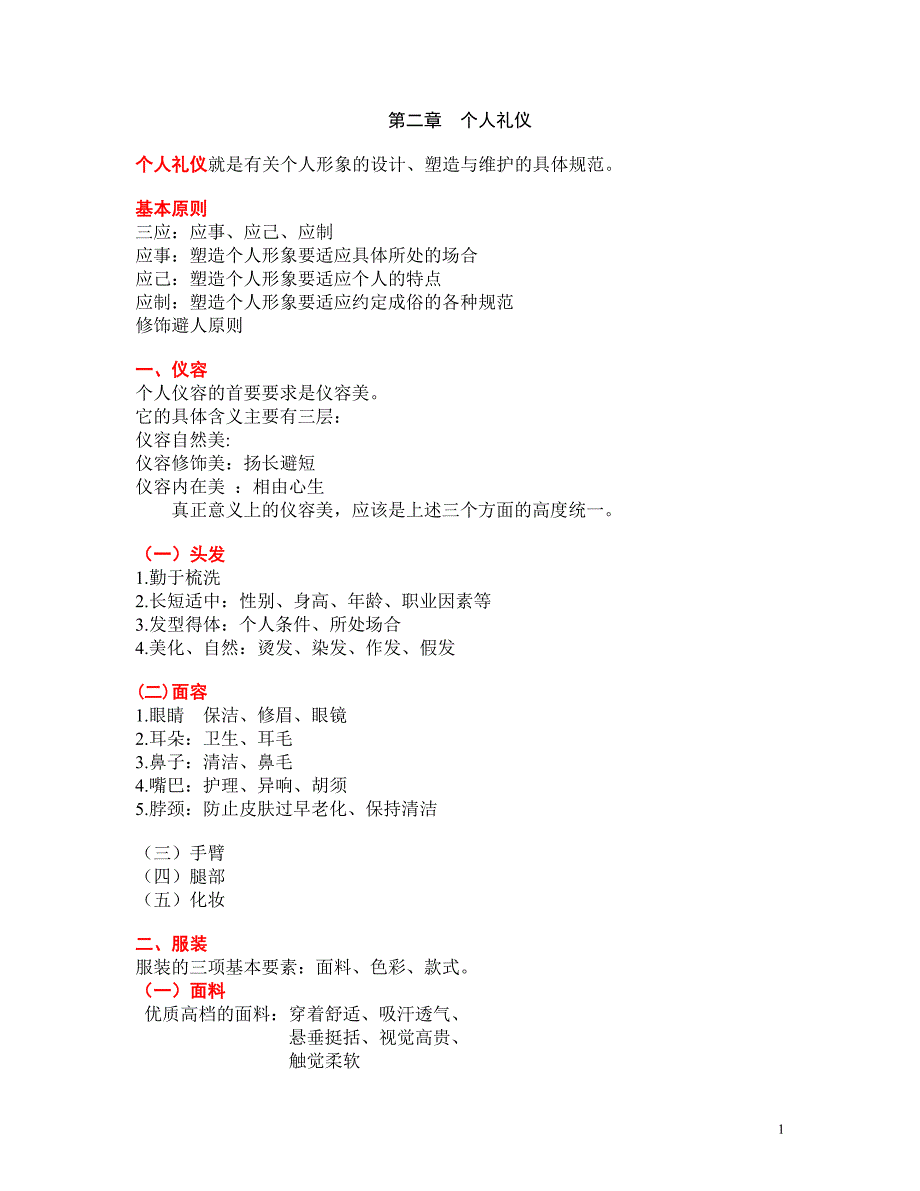 社交礼仪-完整版_第1页
