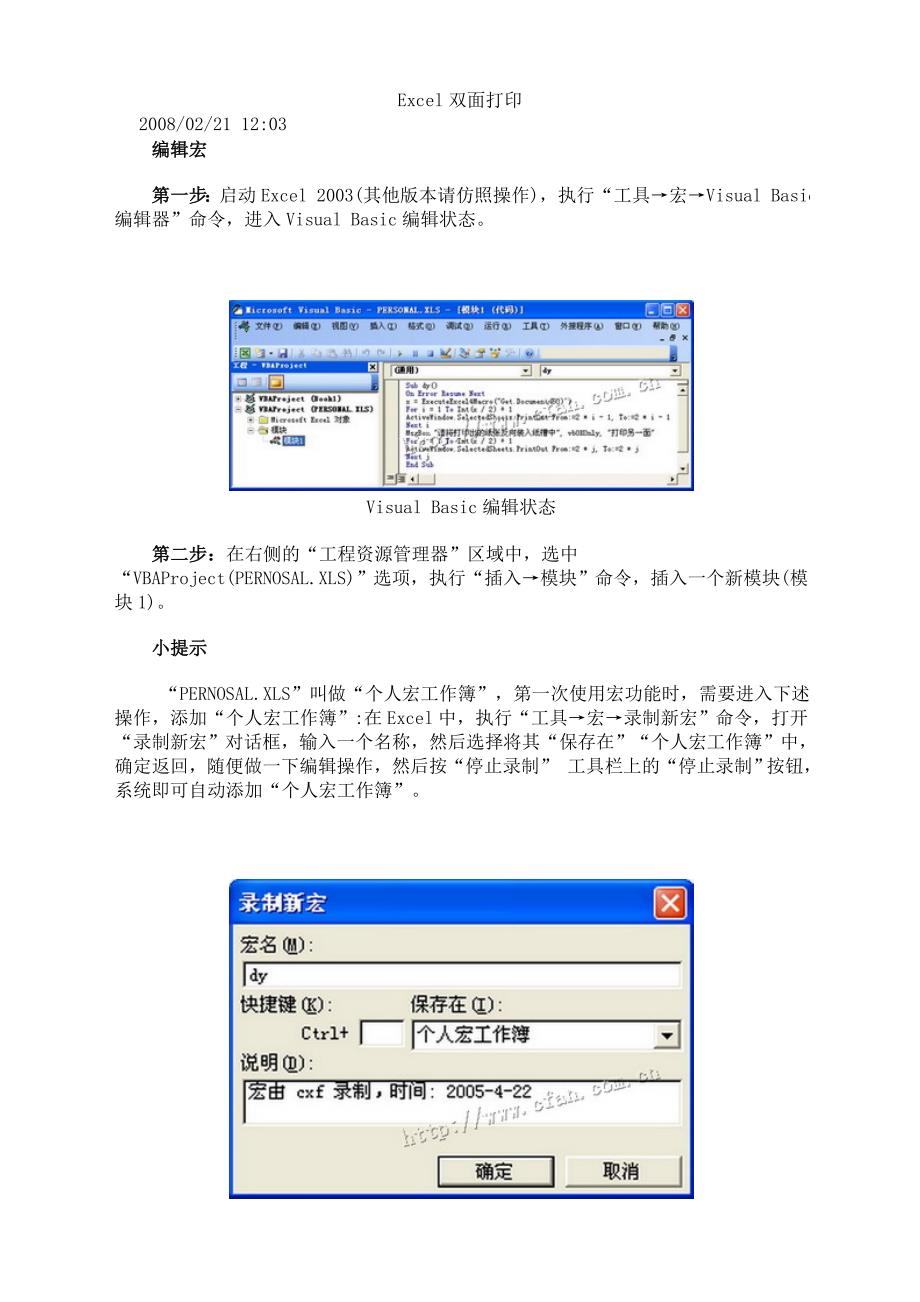 Excel双面打印设置方法.doc_第1页