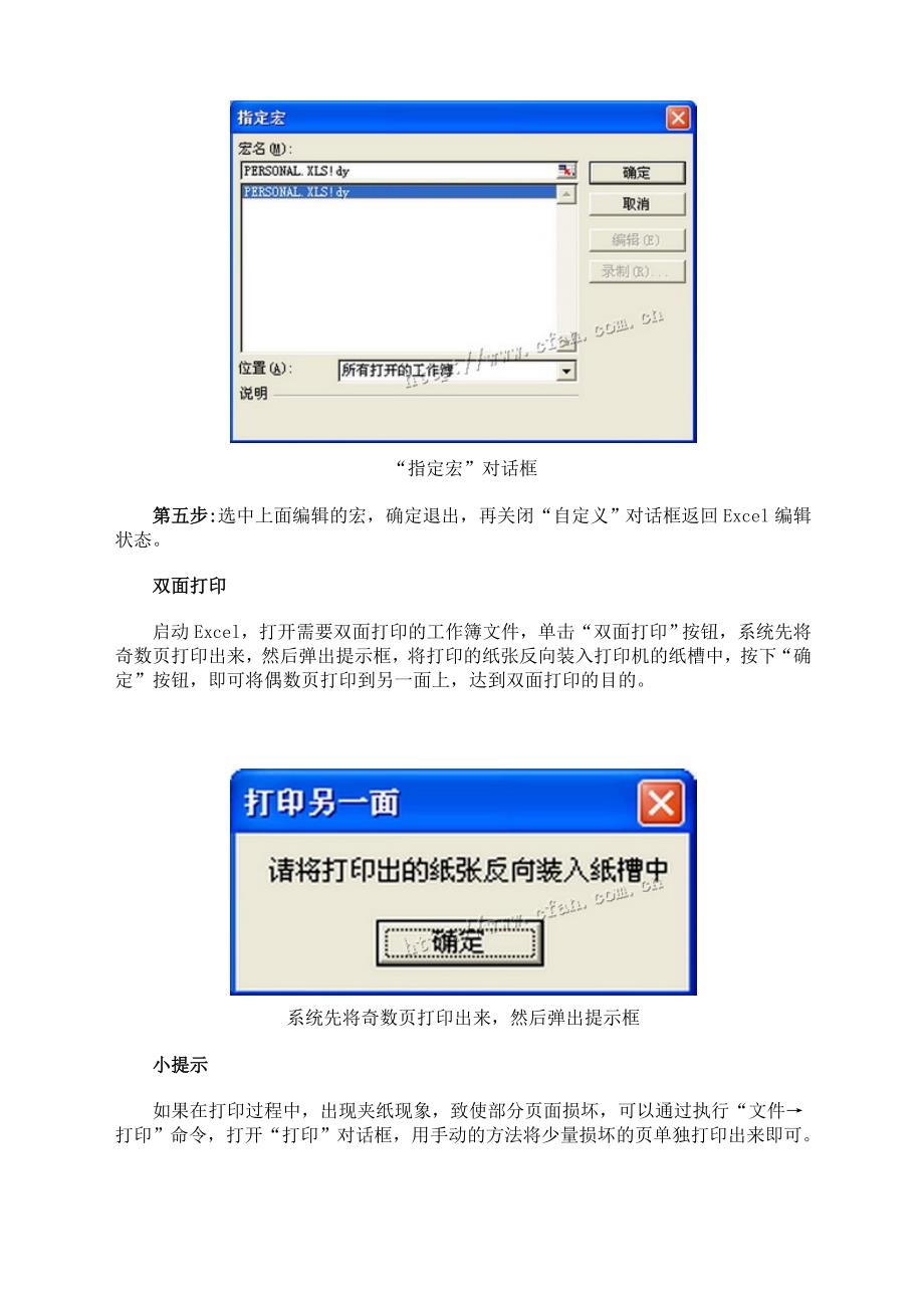 Excel双面打印设置方法.doc_第4页