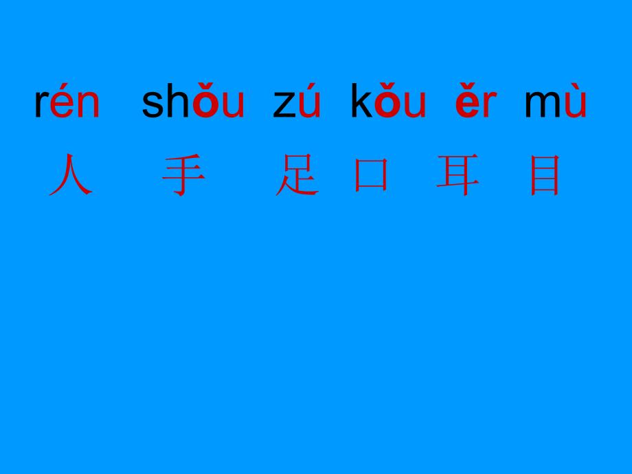 好识字一2看画识字真有趣_第3页