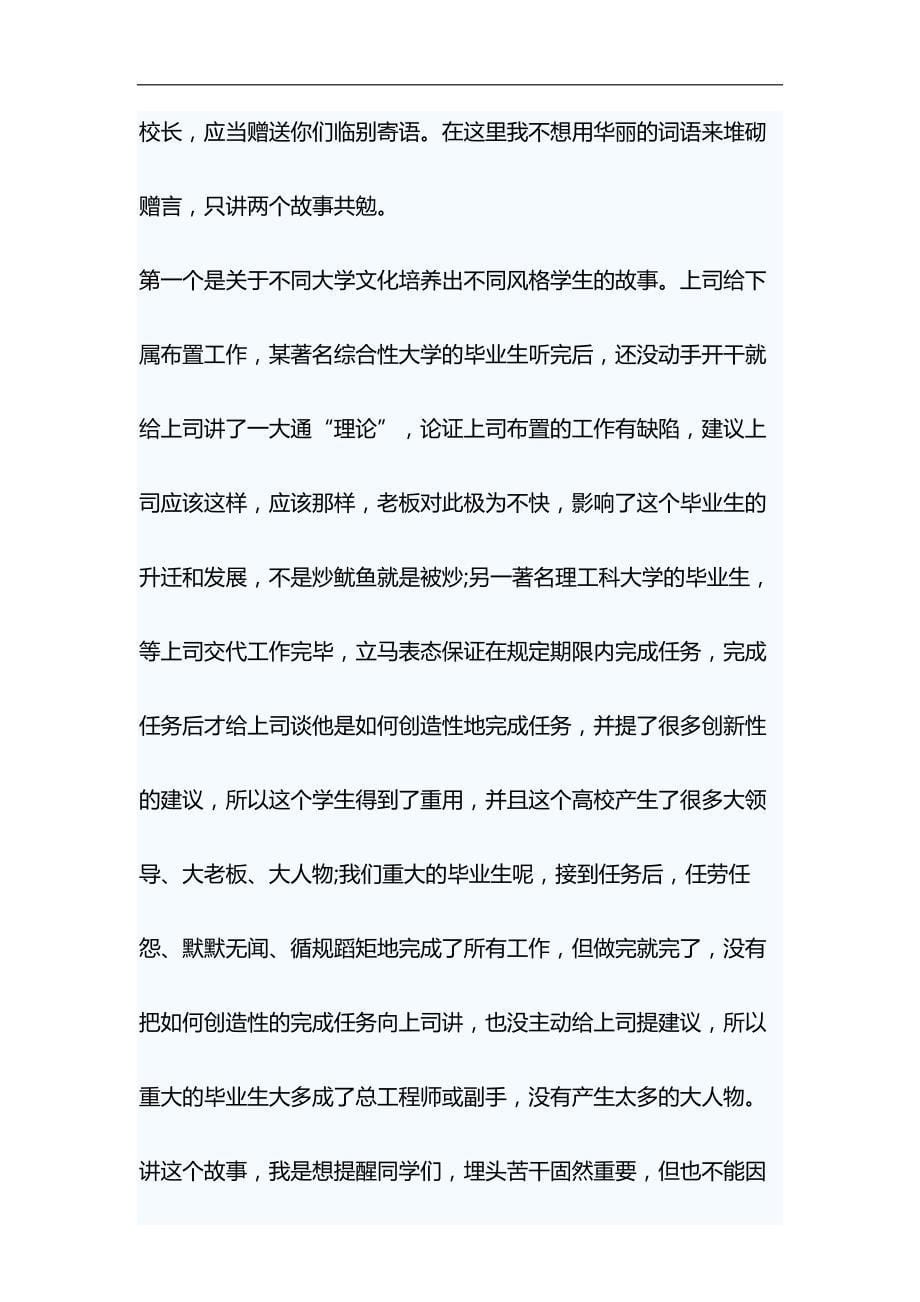 2017年教师毕业典礼演讲稿五篇与舞台剧红军故事观后感合集_第5页