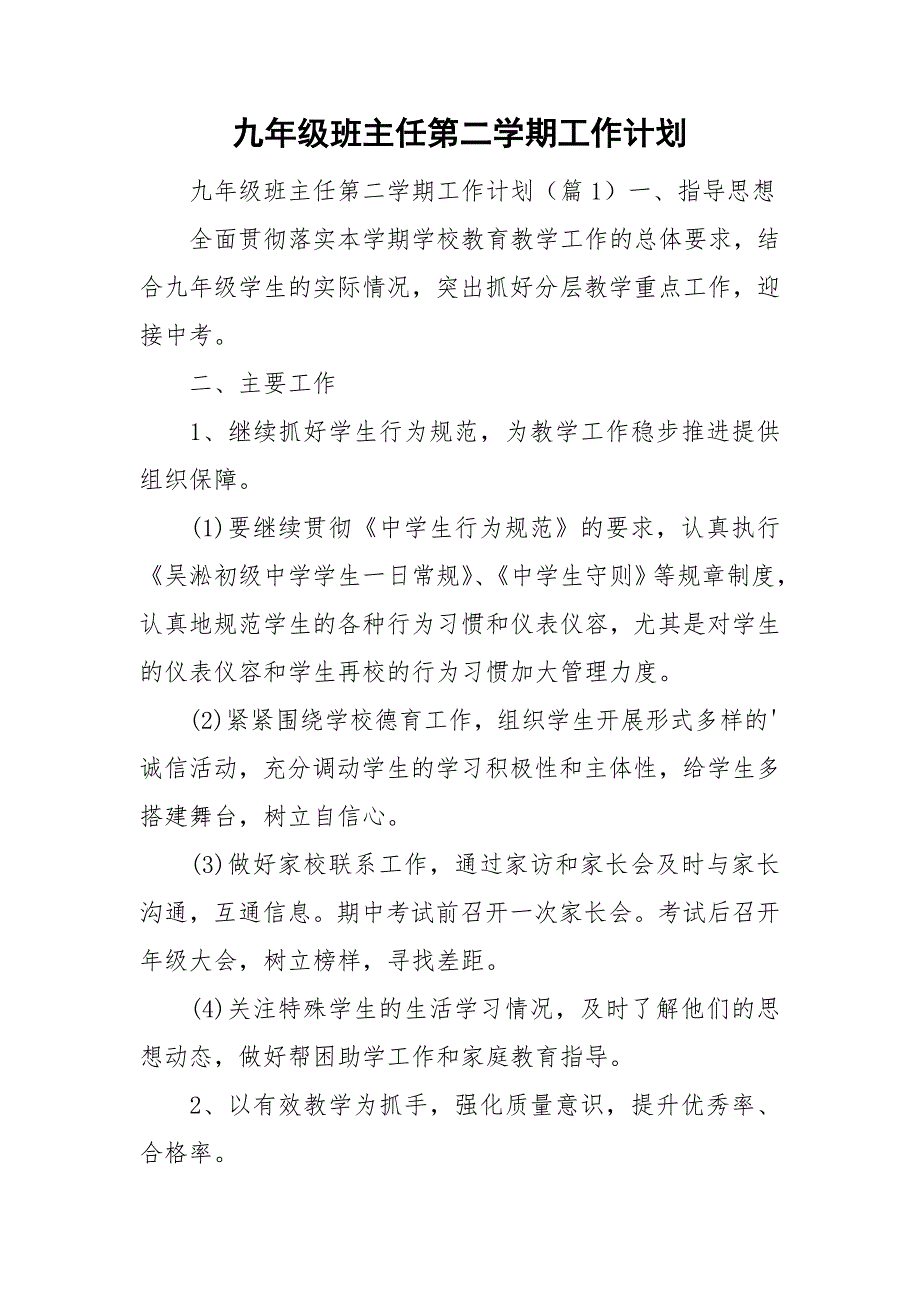 九年级班主任第二学期工作计划_第1页