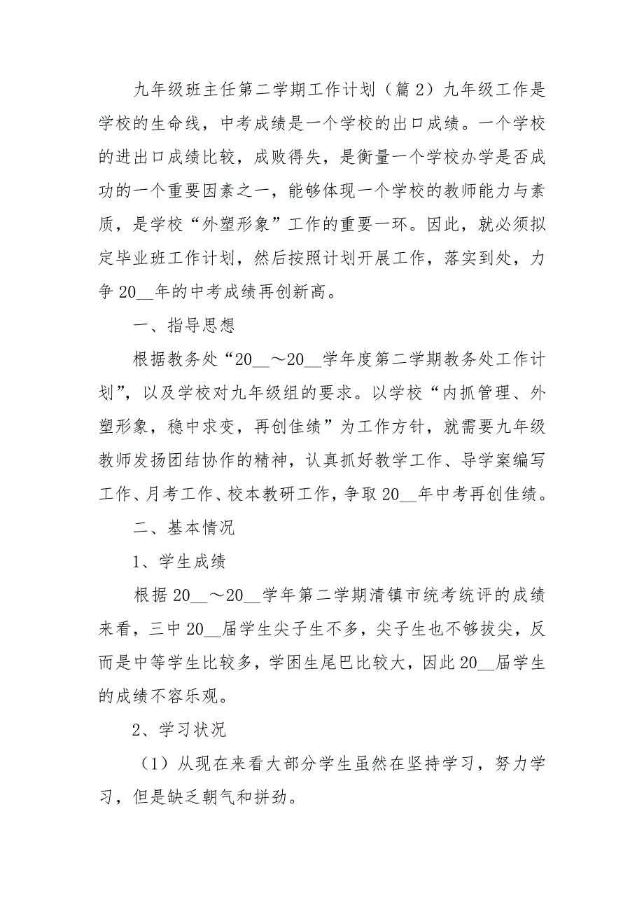 九年级班主任第二学期工作计划_第3页