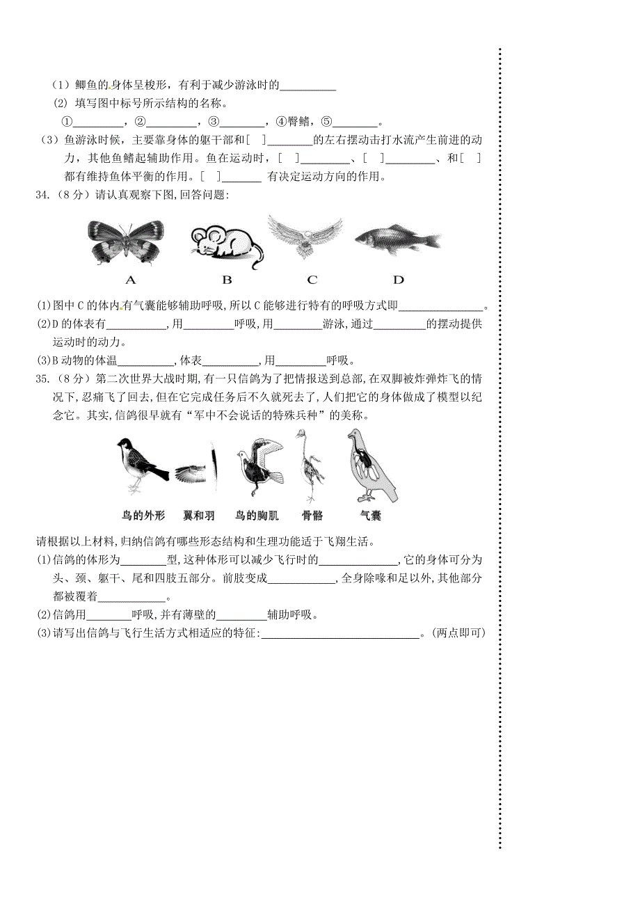 广东省东莞市石碣镇四海之星学校2015-2016学年八年级生物上学期第一次月考试题 新人教版_第4页