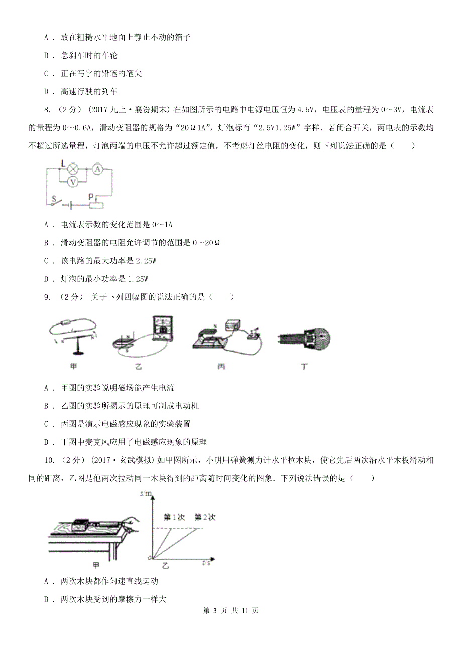 福建省厦门市中考物理三模试卷_第3页