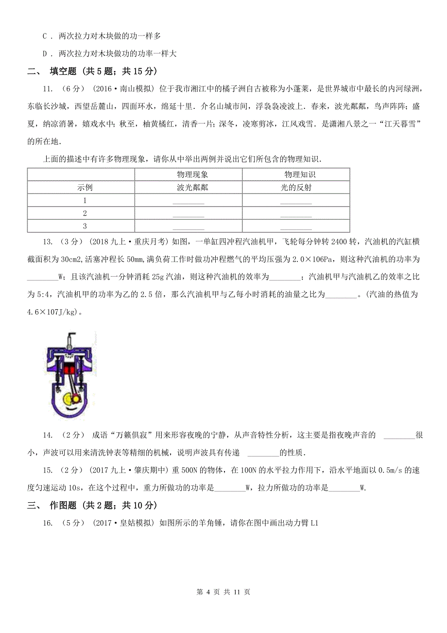 福建省厦门市中考物理三模试卷_第4页