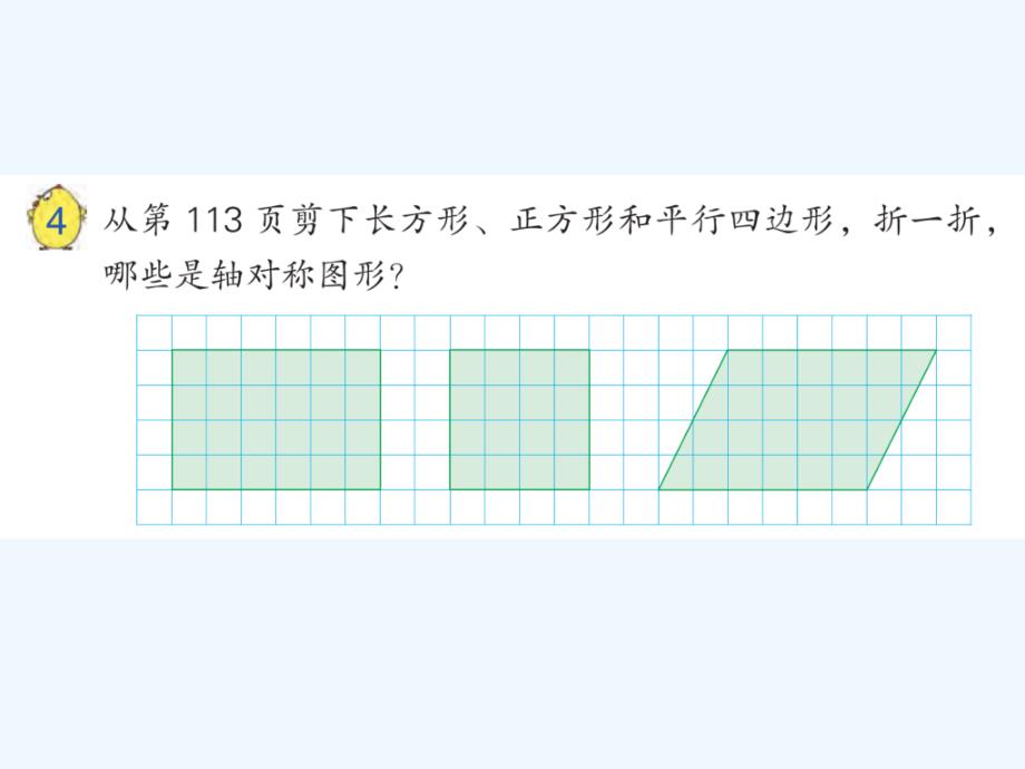 苏教版四年级数学下册课件第一单元课件_第4页